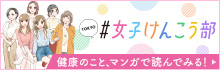 女子けんこう部活動