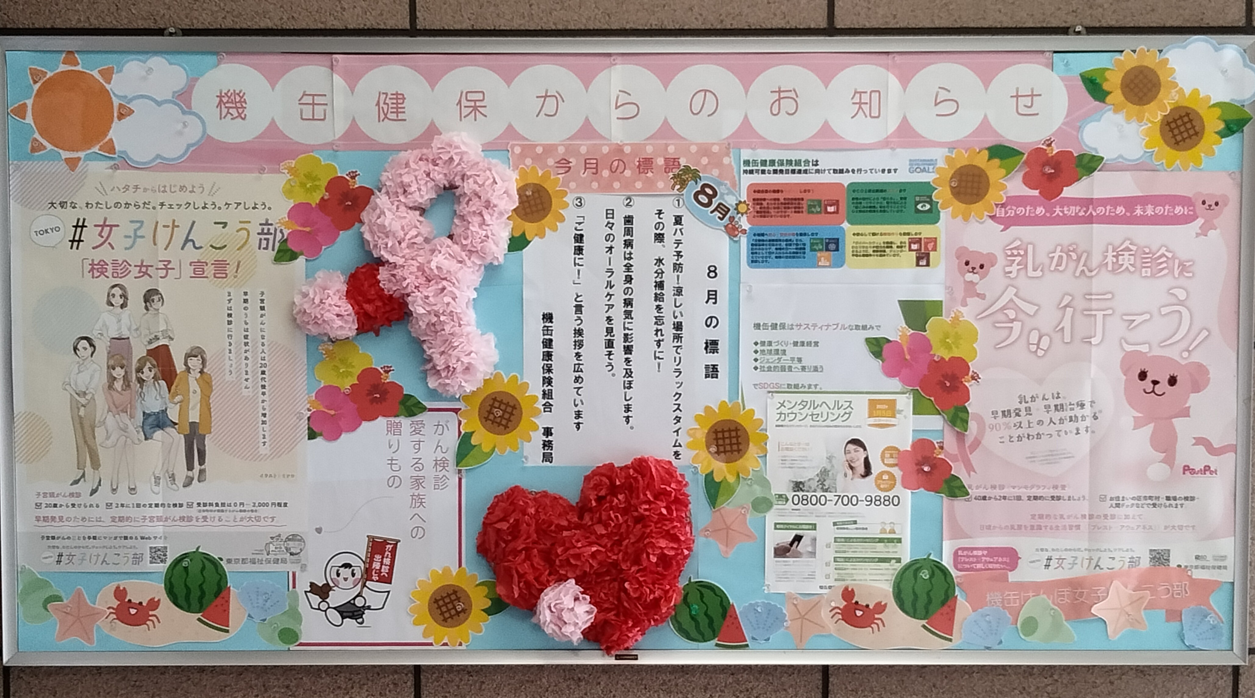 組合1F掲示板